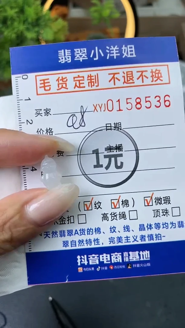 【闪购商品】定制翡翠未镶嵌毛货商品 不退换/8536