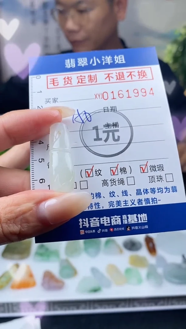 【闪购商品】定制翡翠未镶嵌毛货商品 不退换/1994