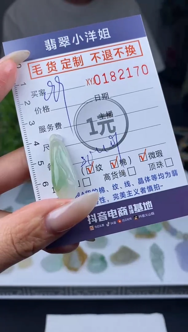 【闪购商品】定制翡翠未镶嵌毛货商品 不退换/2170