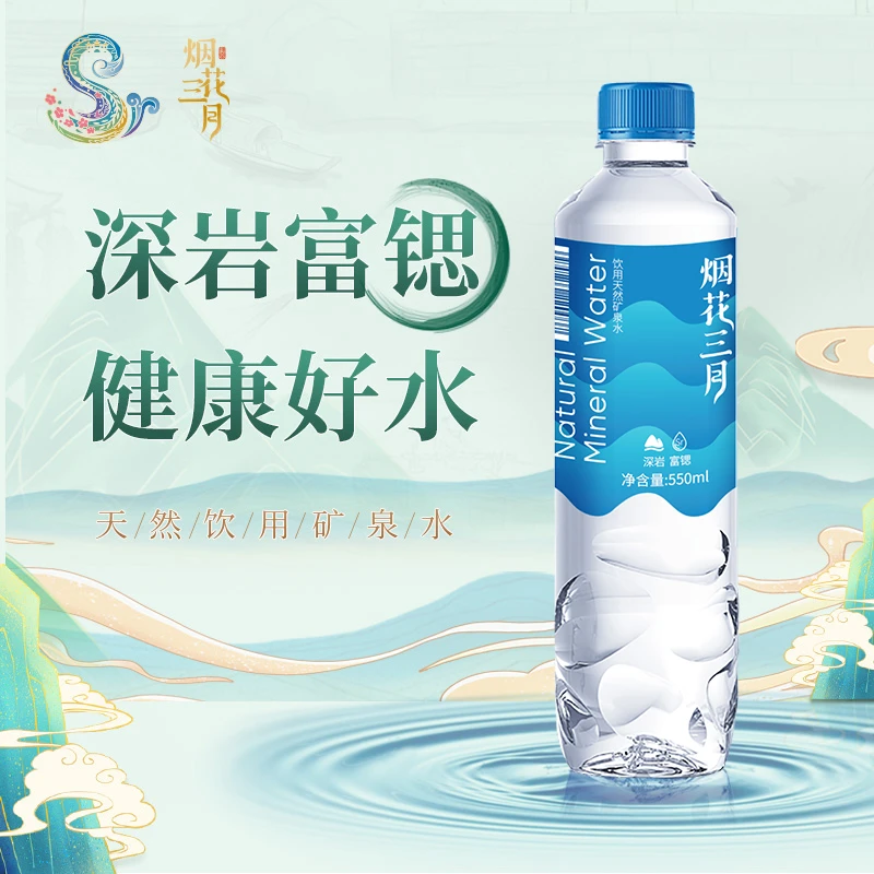 烟花三月 550ml*24瓶弱碱性小分子软矿泉水天然饮用整箱提装高端