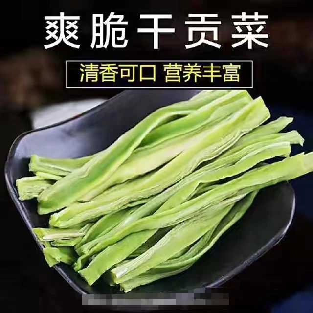 云南农家原味精选贡菜干手工新鲜250g/500g