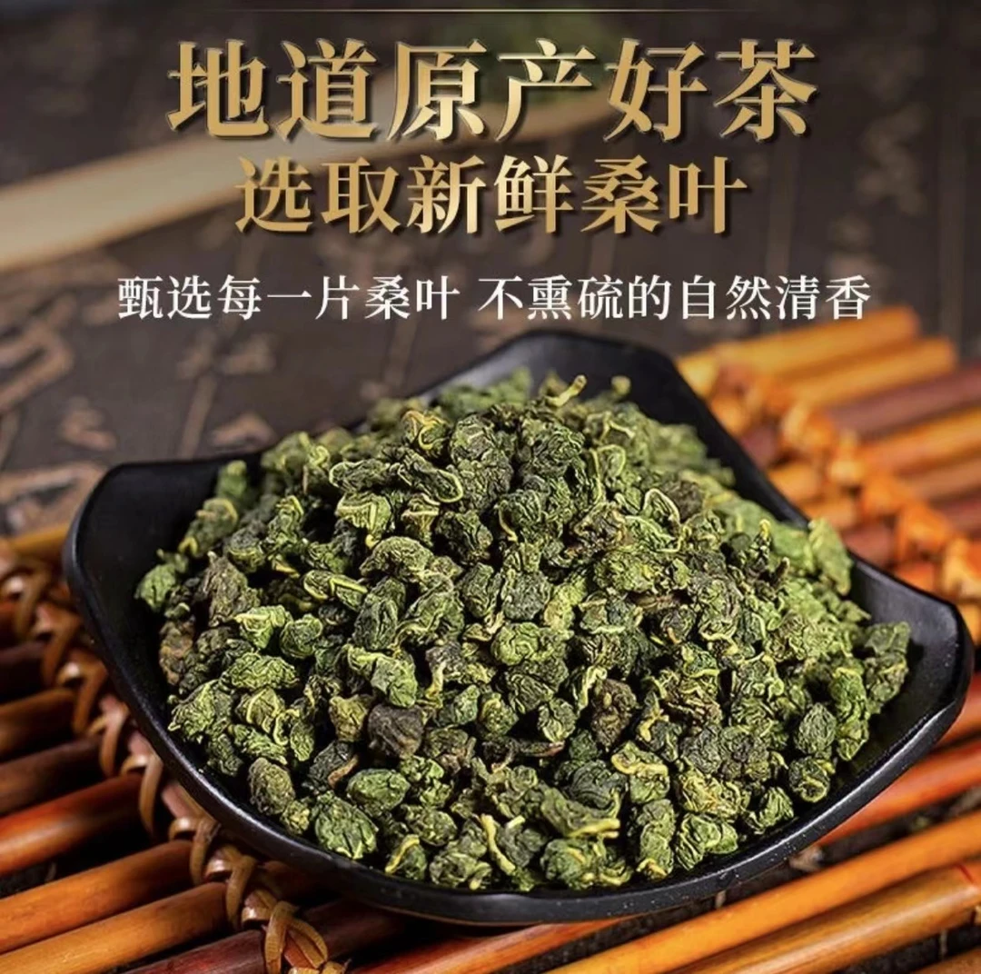 正品原产霜后桑叶茶