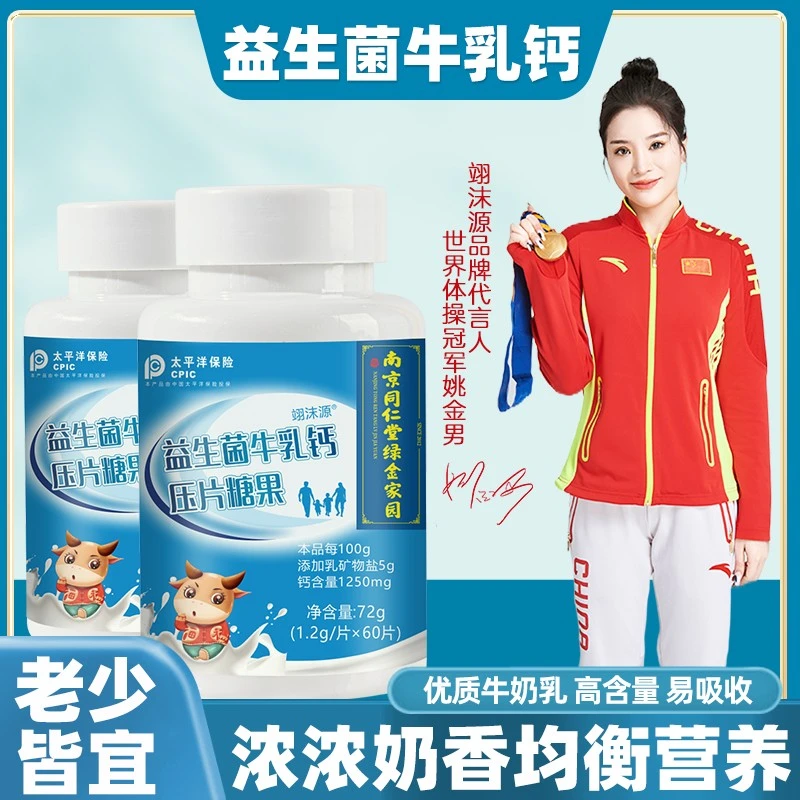 【福利5瓶】南京同仁堂绿金家园益生菌牛乳钙儿童压片补钙健康