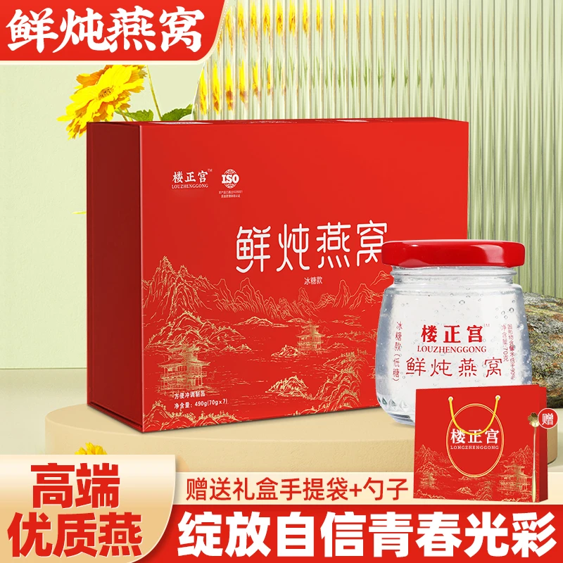 【主播福利】送礼盒袋★鲜炖燕窝健康送老年长辈新鲜营养滋补