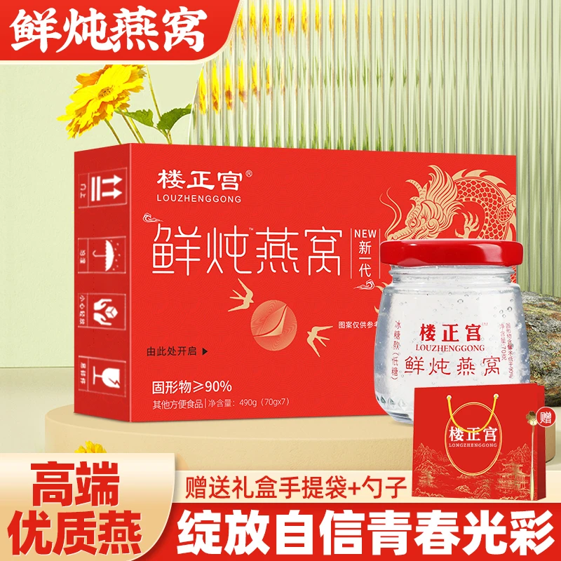 【厂家直销】鲜炖燕窝★送礼盒袋★精选印尼进口燕窝龙纹精美大气DL