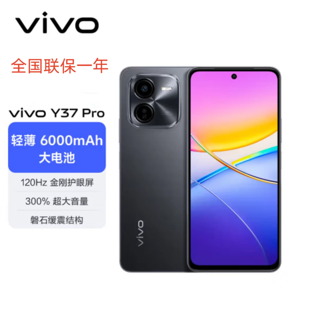 未拆封 vivo  vivoY37 Pro 6000mAh电池120Hz护眼屏大音量5G手机