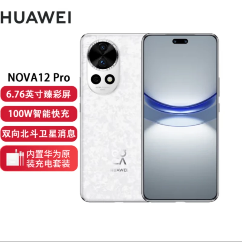 未拆封 Huawei/华为 华为nova12 Pro 鸿蒙智慧通信4G智能手机