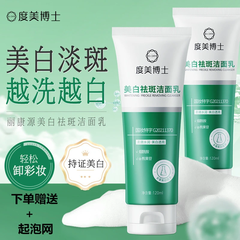 【买一送一】美白祛斑洁面乳保湿控油祛痘淡斑深层清洁提亮肤色