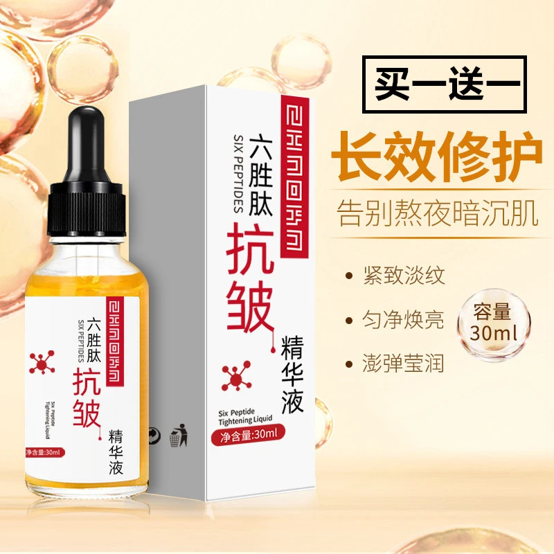 【买一送一】六胜肽抗皱精华液保湿提拉紧致淡化细纹提亮抗皱精华