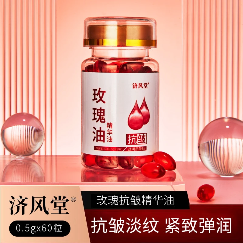 玫瑰精油抗皱精致面部专用精油提亮肤色舒缓修复补水保湿胶囊男女