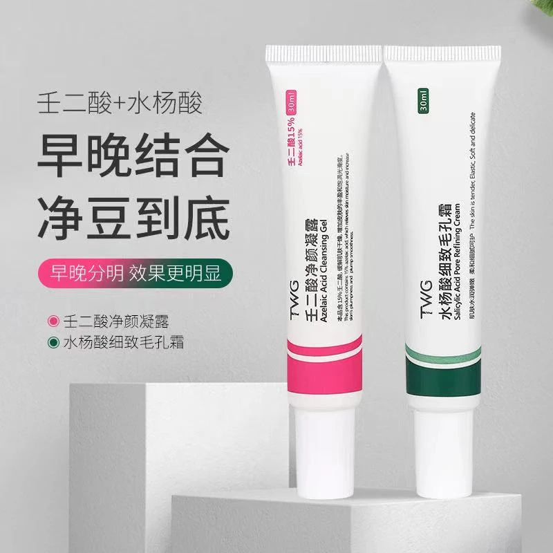 正品壬二酸15%祛痘凝胶和水杨酸收缩毛孔淡化痘印祛黑头粉刺男女