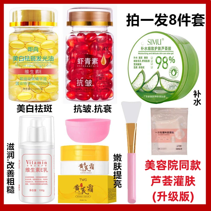 【抗皱紧致美白祛斑】虾青素胶囊精华液+即尚维e软胶囊芦荟胶黄芪霜