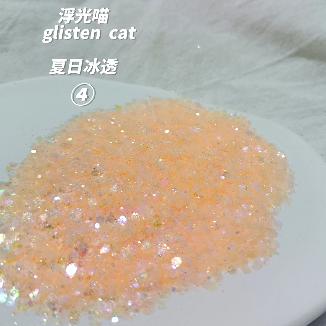 星落森林夏日冰透亮片闪粉瓶装小清新爆款高亮滴胶流麻手工美甲