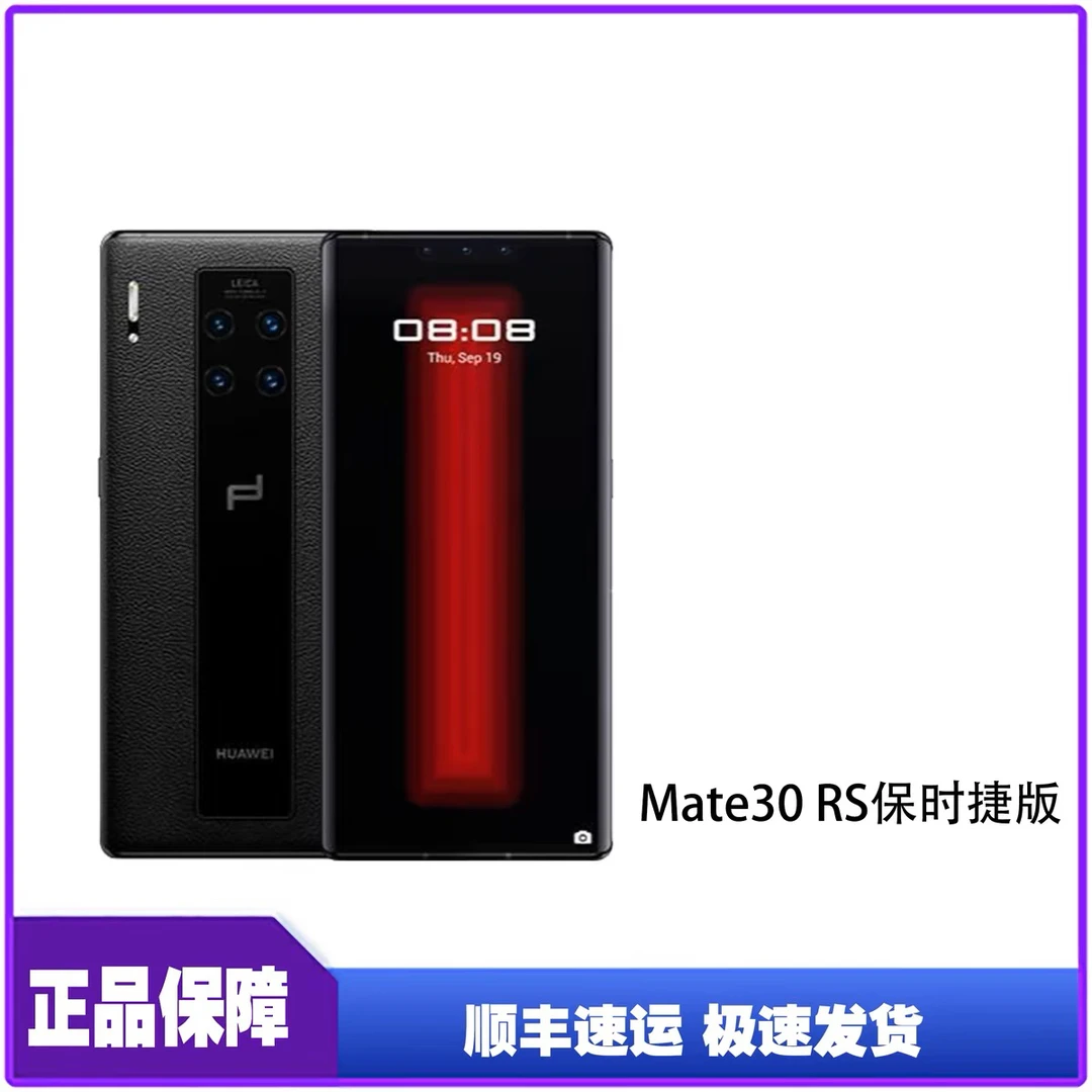 99新 Huawei/华为 Mate 30 RS 保时捷设计30pro 鸿蒙官方旗舰严选