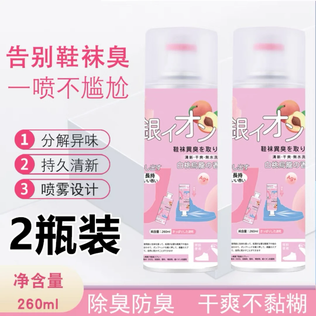 鞋子除菌除臭喷雾抑菌鞋袜子防脚臭杀菌鞋柜除味神器银离子喷雾剂