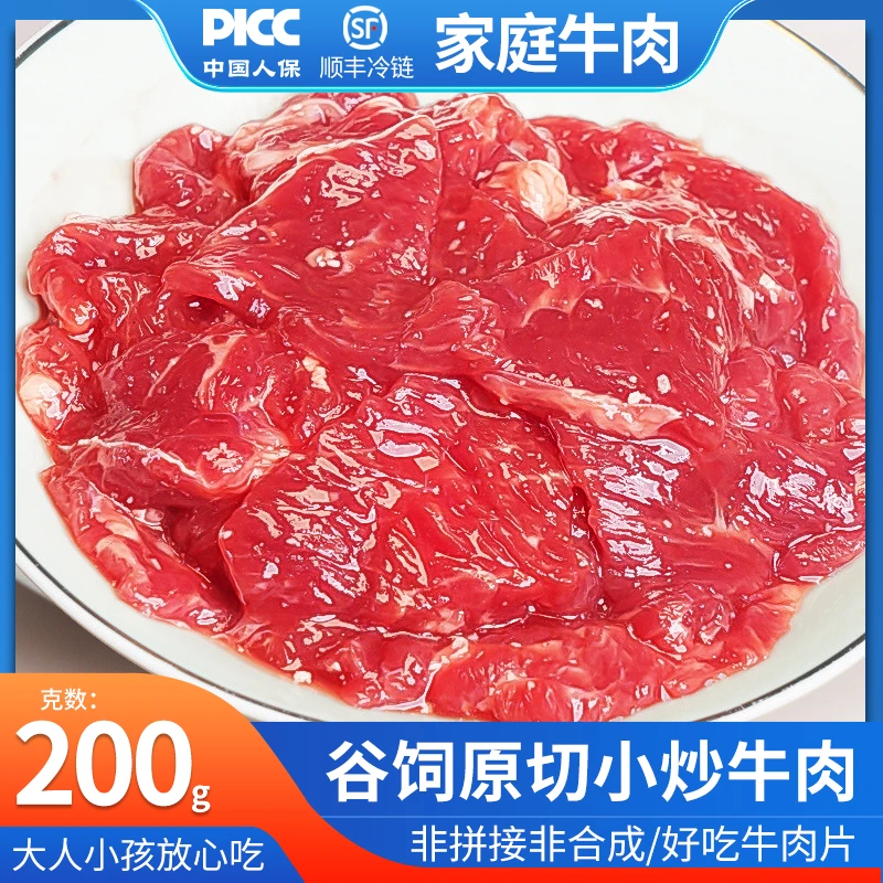 【新客尝鲜】阿彭谷饲嫩滑小炒牛肉6包装懒人菜生鲜免调理牛肉片