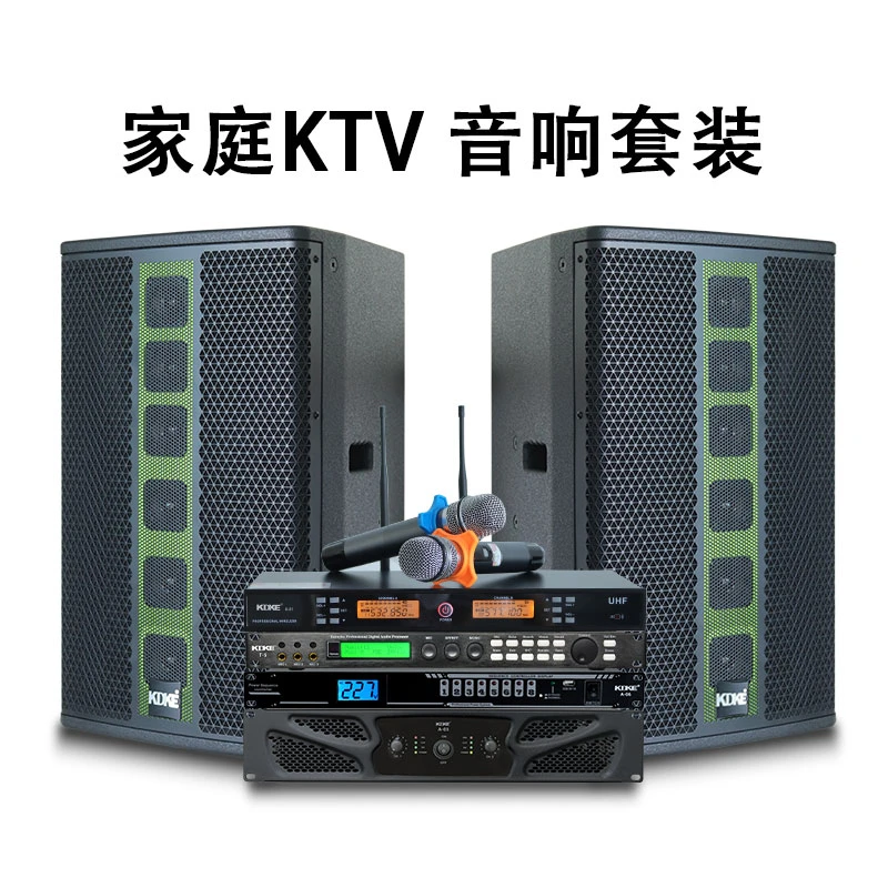 KDKE家庭K套装专业音响KTV音响户外音响影音设备