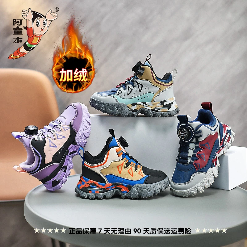 阿童木儿童运动鞋秋冬季男童科技纽扣登山鞋男女宝加绒鞋A8877