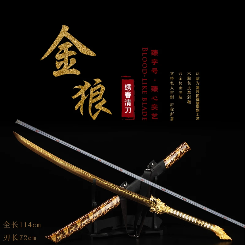 臻字号金狼-绣春清刀剑长款一体金属龙泉市防身兵器未开刃