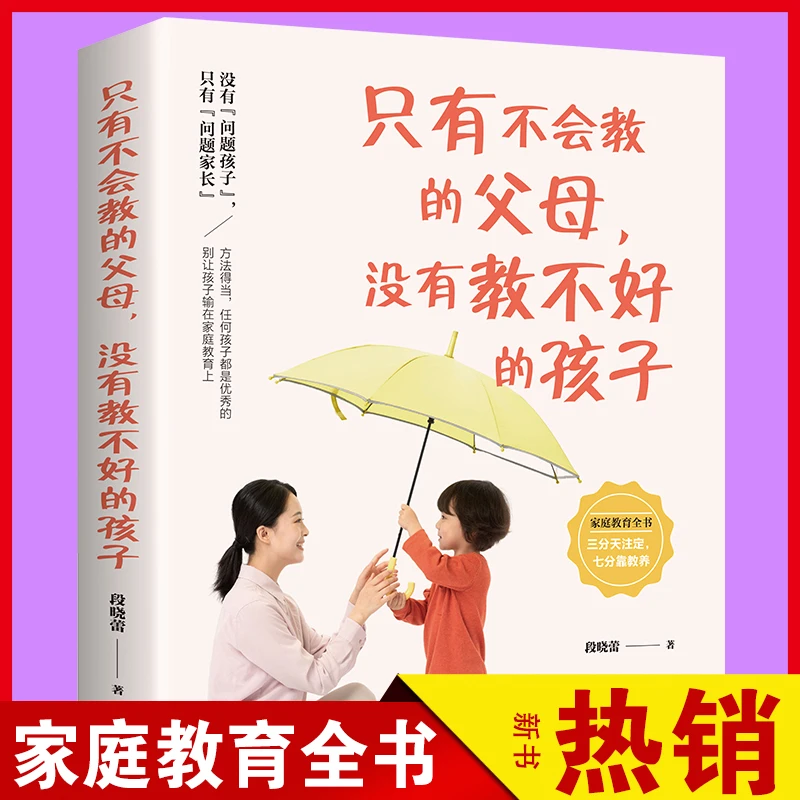 只有不会教的父母没有教不好的孩子育儿父母 好妈妈胜过好老师
