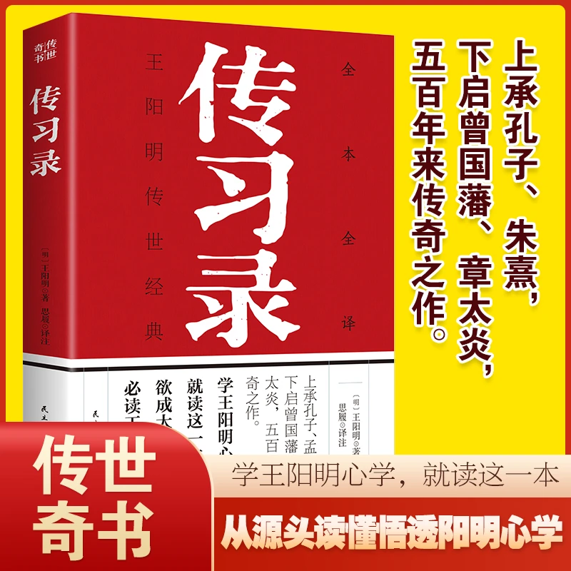传习录欲成大事者王阳明王阳明心学全新正版现货速发国学经典