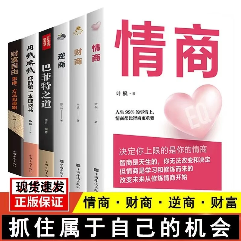 财商逆商情商 培养成功者财富自由 进阶阅读自我实现成功励志书籍