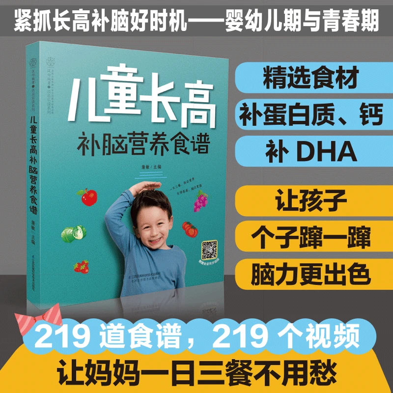 儿童长高补脑营养食谱 让宝宝获得生长所需的全部营养