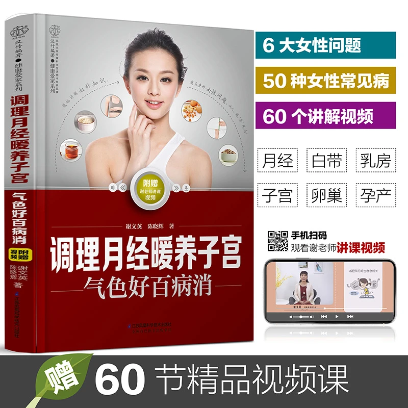 调理月经暖养子宫 气色好百病消