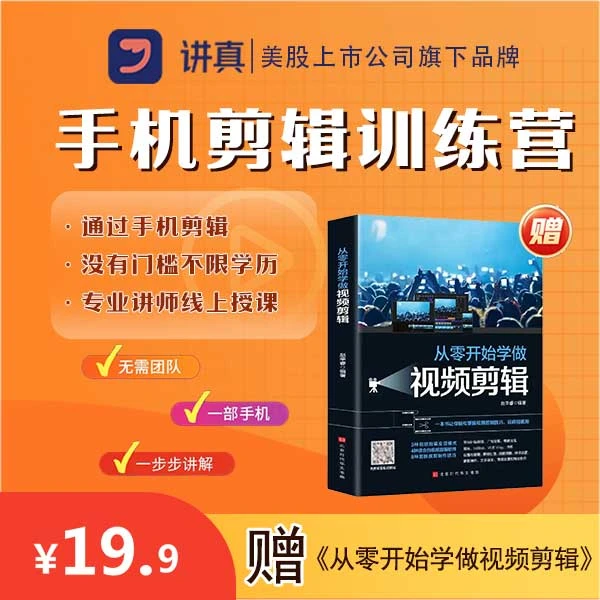 【0基础学视频剪辑】5天名师剪辑直播课 送从零开始学做视频剪辑书