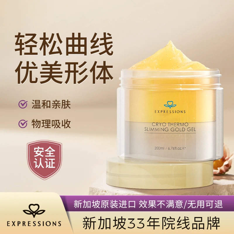 EXPRESSIONS黄金纤体嫩滑紧致凝胶200ml小肚子美体丝滑嫩白润肤