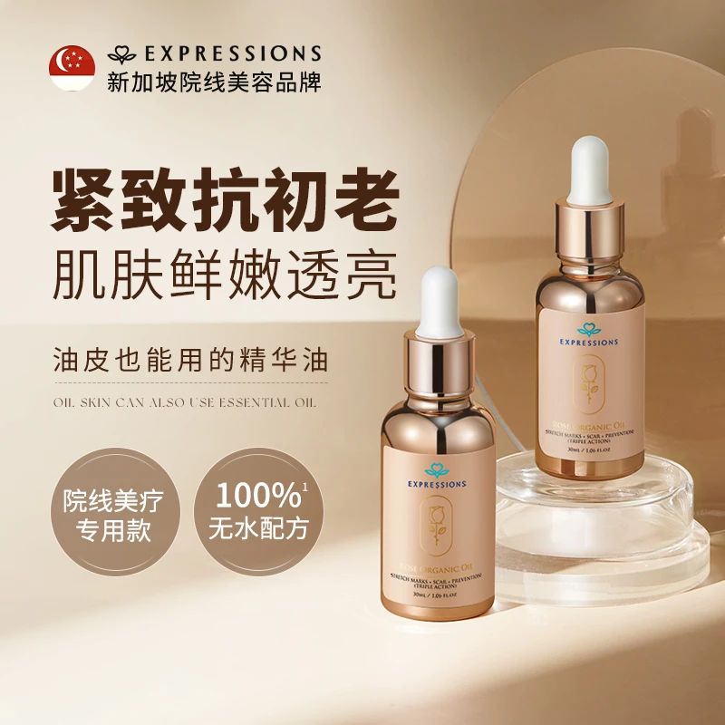 2瓶EXPRESSIONS玫瑰果修护精华油抗皱抗老脸部护肤