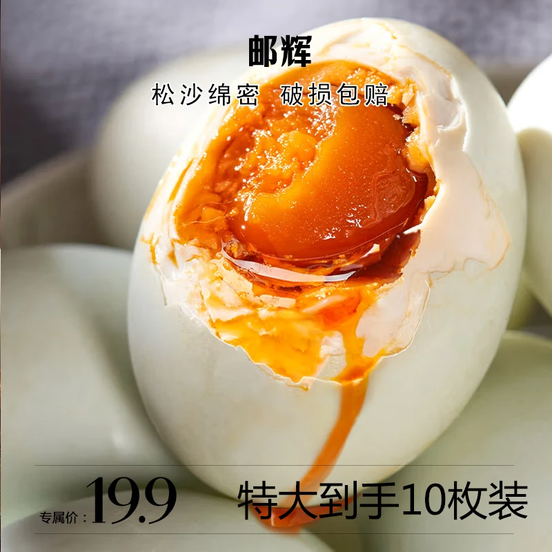 特大高邮咸鸭蛋70克散养整箱10枚
