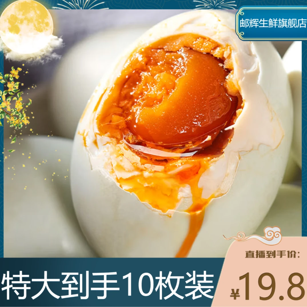 正宗高邮咸鸭蛋翻沙流油70克10枚新鲜腌制真空包装