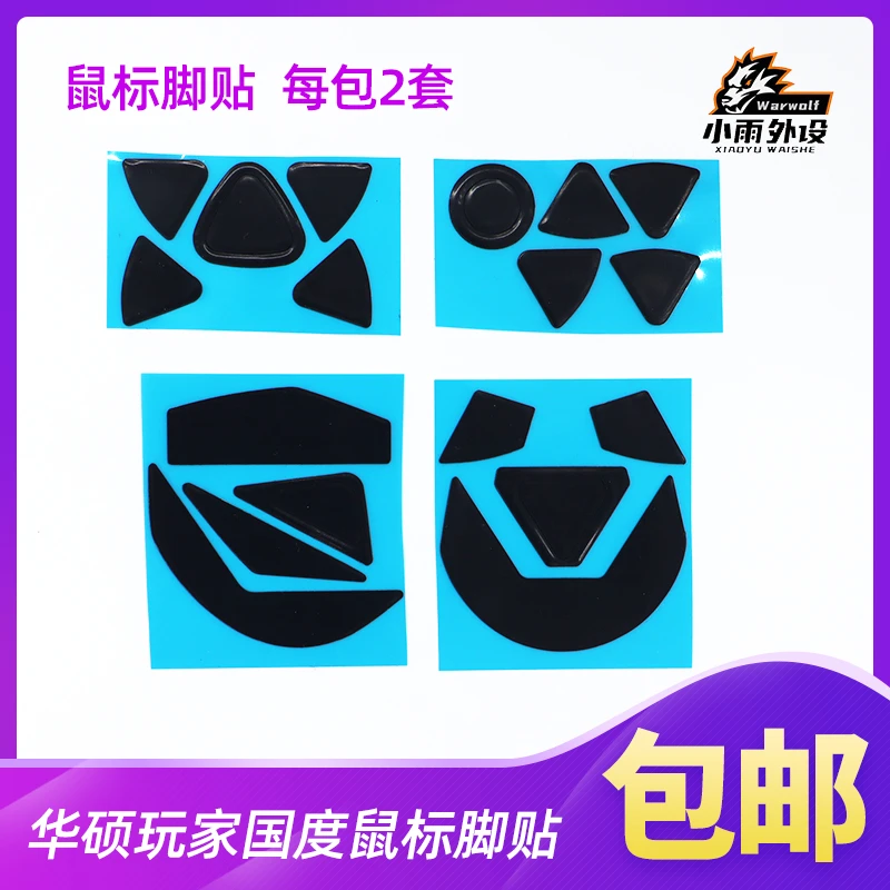 玩家国度烈刃2魔刃月刃月刃有线无线X有线无线鼠标脚贴