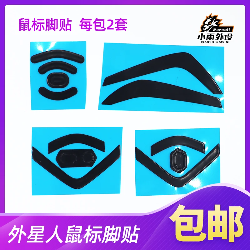外星/人AW310 AW510 AW610 AW320 AW720 鼠标脚贴
