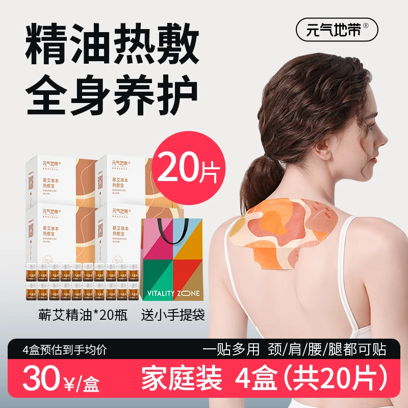 【女神同款】元气地带精油艾灸贴全身便携艾草蒸汽灸热贴蒸汽艾灸贴