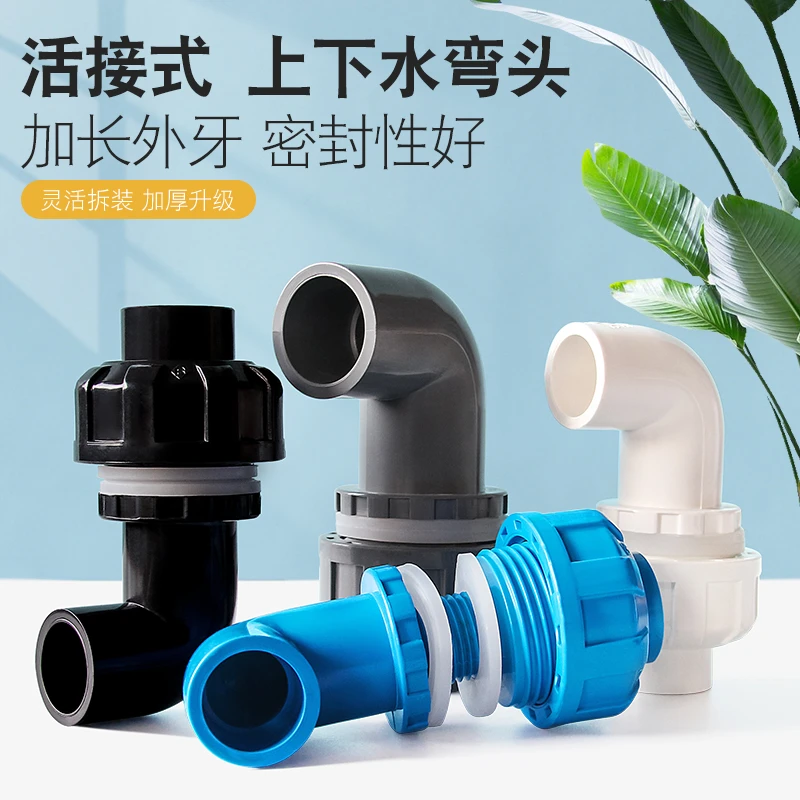 百盛活接式上下水弯头鱼缸水族快速pvc接头外牙管配件水箱溢流管