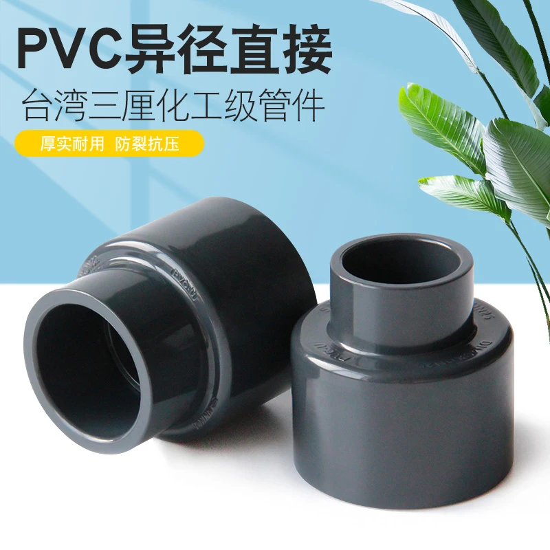 三厘PVC变径接头 异径直接大小头给水管配件转25换接头塑料20直通
