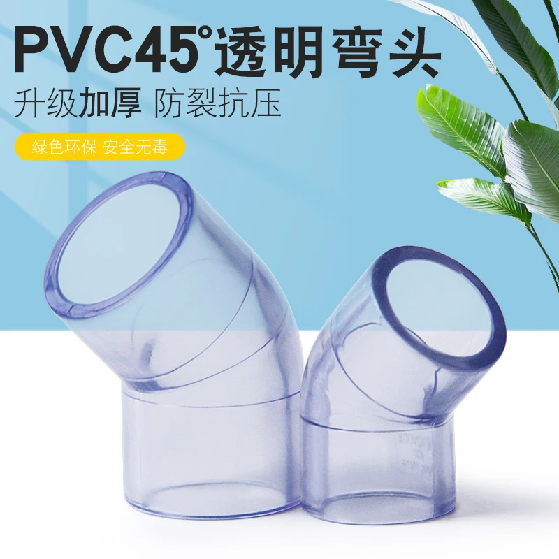PVC45度弯头 透明直弯20 25 32 40 50mm胶粘饮水给水管件底滤配件