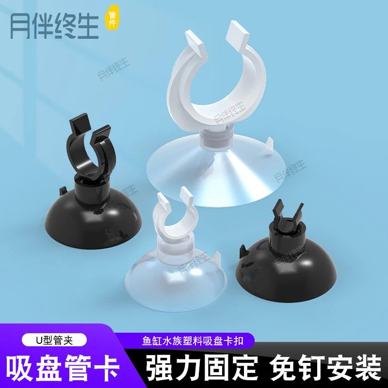 氧气u型管墙上进出水管吸盘管卡扣挂钩管卡子鱼缸灯管子管扣电线