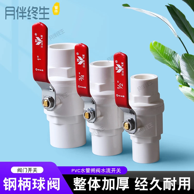 PVC钢柄球阀 UPVC钢手柄球阀开关阀门闸阀节门快开易拧胶粘给水管