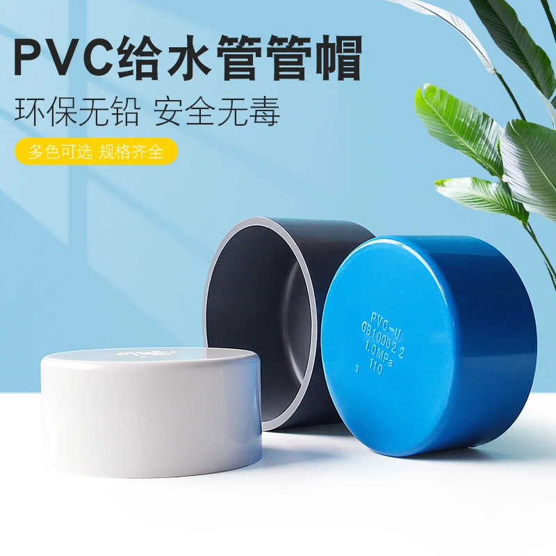 UPVC堵帽125管帽160堵头闷头闷盖帽200管堵75 90 110 140mm白蓝灰