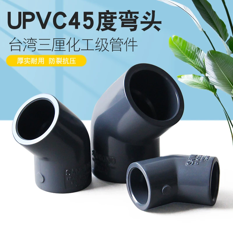 PVC直弯 三厘鱼缸给水管45度弯头小弯半弯胶粘塑料件配件20 25 32