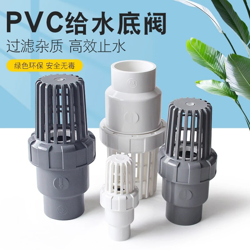 PVC底阀底部止回阀终端逆止阀球式塑料抽水泵滤网 进水花篮水管件