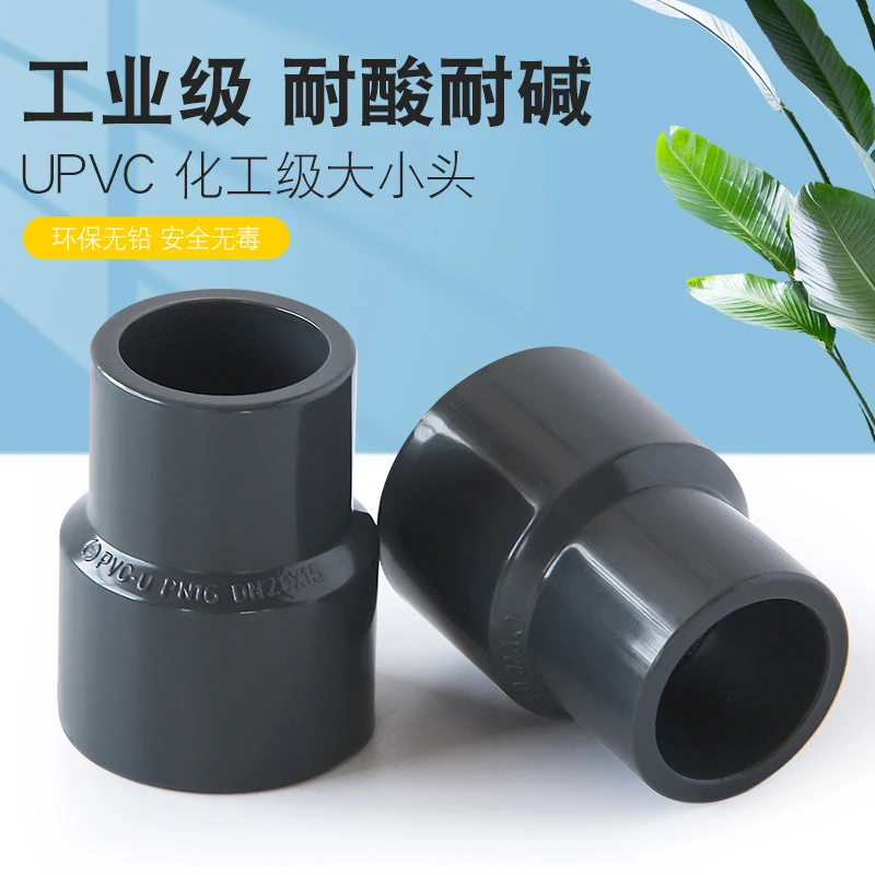 PVC大小头变径接头异径直通化工业给水管件鱼缸底滤直接深灰配件