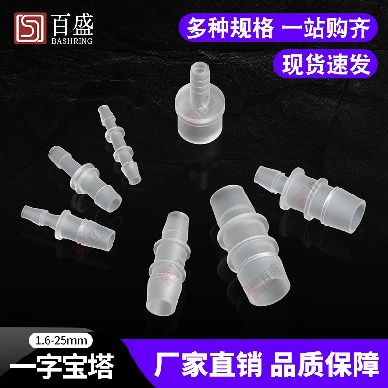 一字宝塔变径直接塑料宝塔转接头氧气软管异径对接头6/8/10/12mm