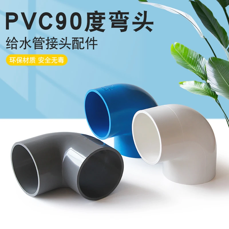 PVC90度弯头 胶粘塑料125给水管配件直角弯头管件90 110 160 140