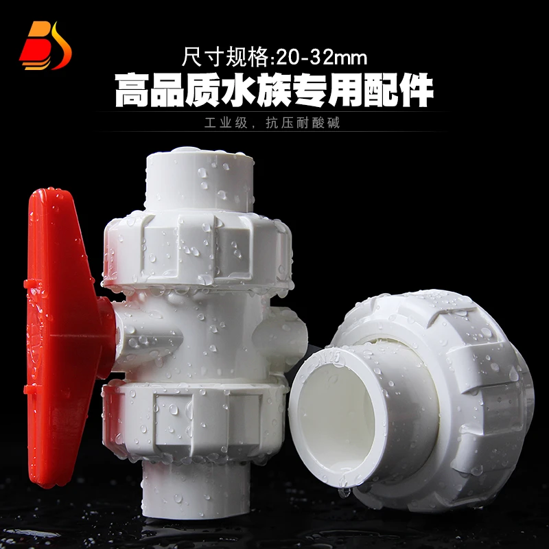 PVC双由令球阀活接化工级工业配件开关阀门闸阀水管油任水族管 件