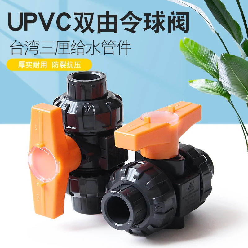 三厘UPVC双由令球阀活接球阀国标塑料双活接球阀20 25 32 40 50mm