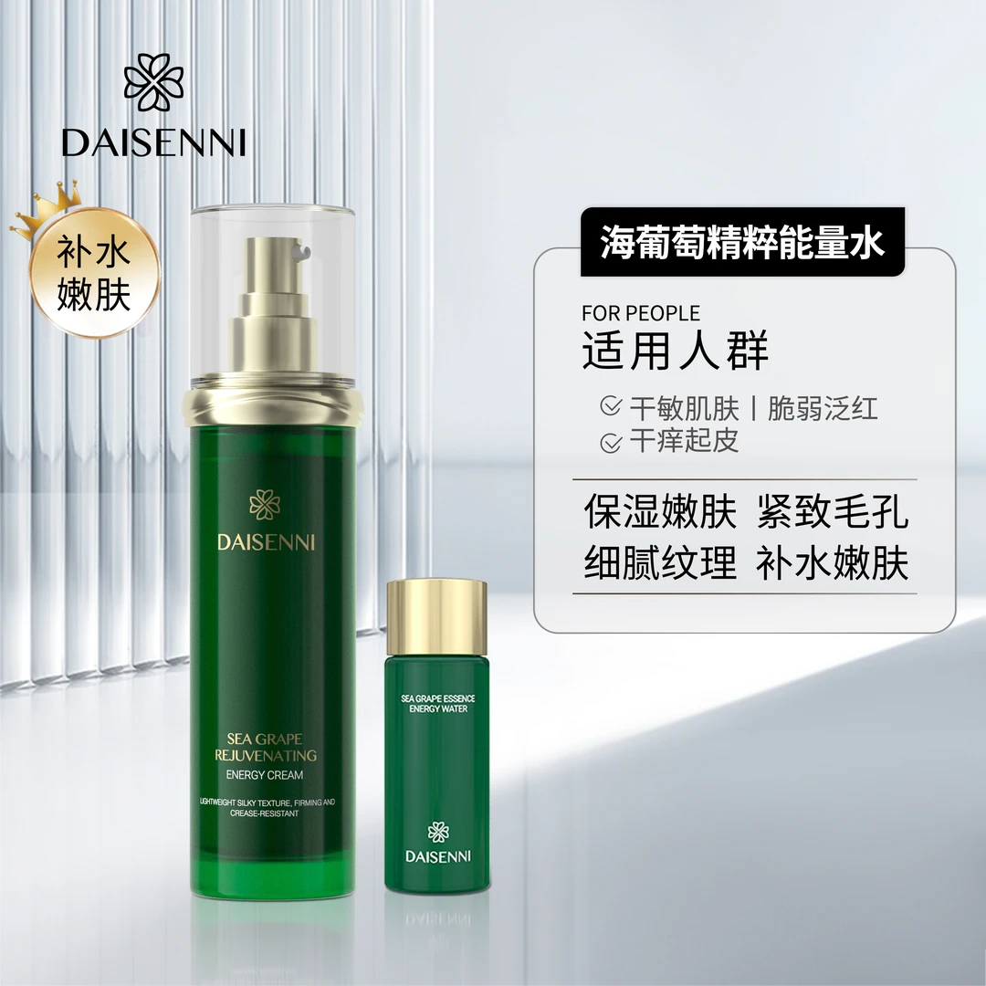 黛森妮/DAISENNI海葡萄精粹能量水紧致修护嫩肤润肌补水干敏必备